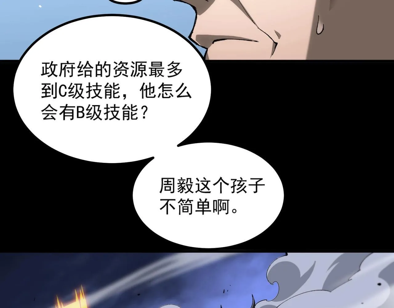 第5话 横扫副本87