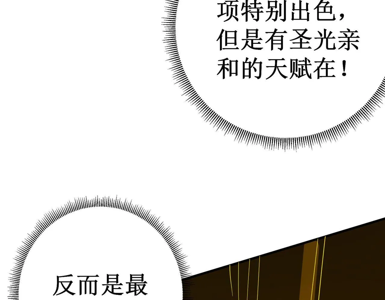 第1话 转职：圣骑士254