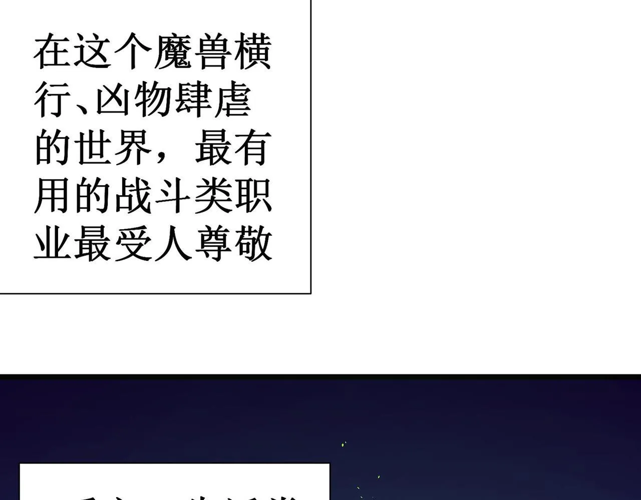 第1话 转职：圣骑士100