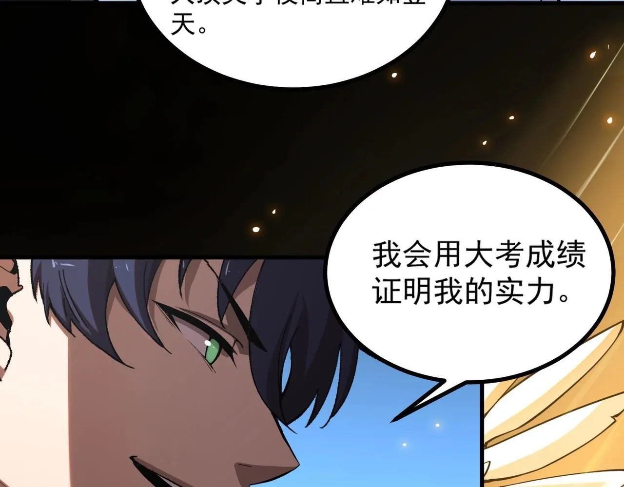 第3话 冲击名校141