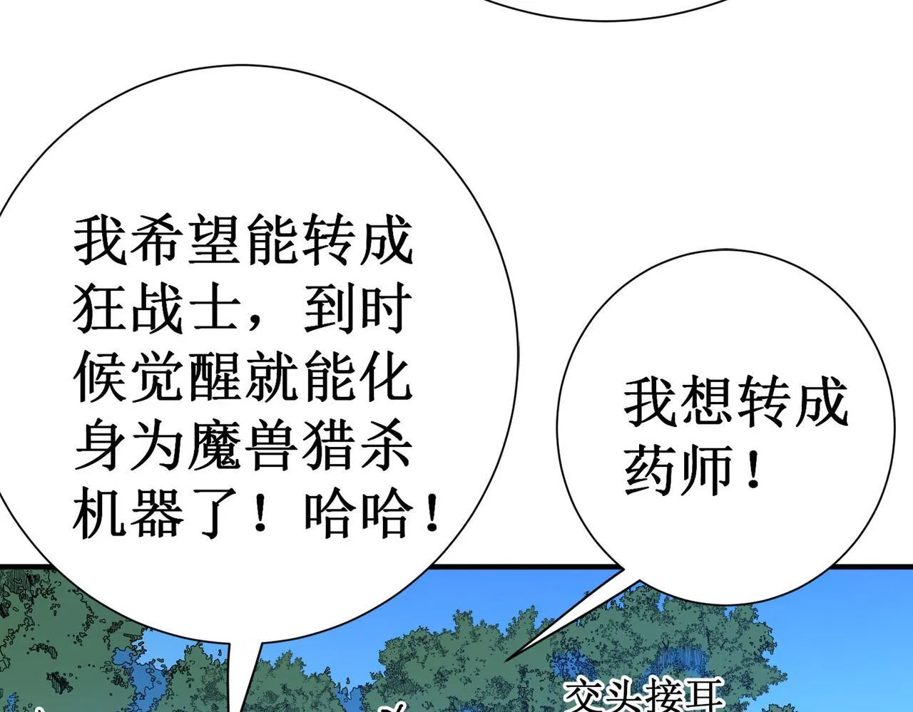 第1话 转职：圣骑士14