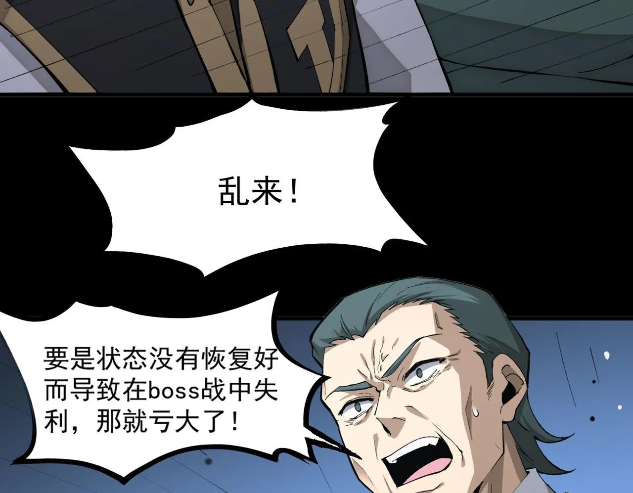 第5话 横扫副本149
