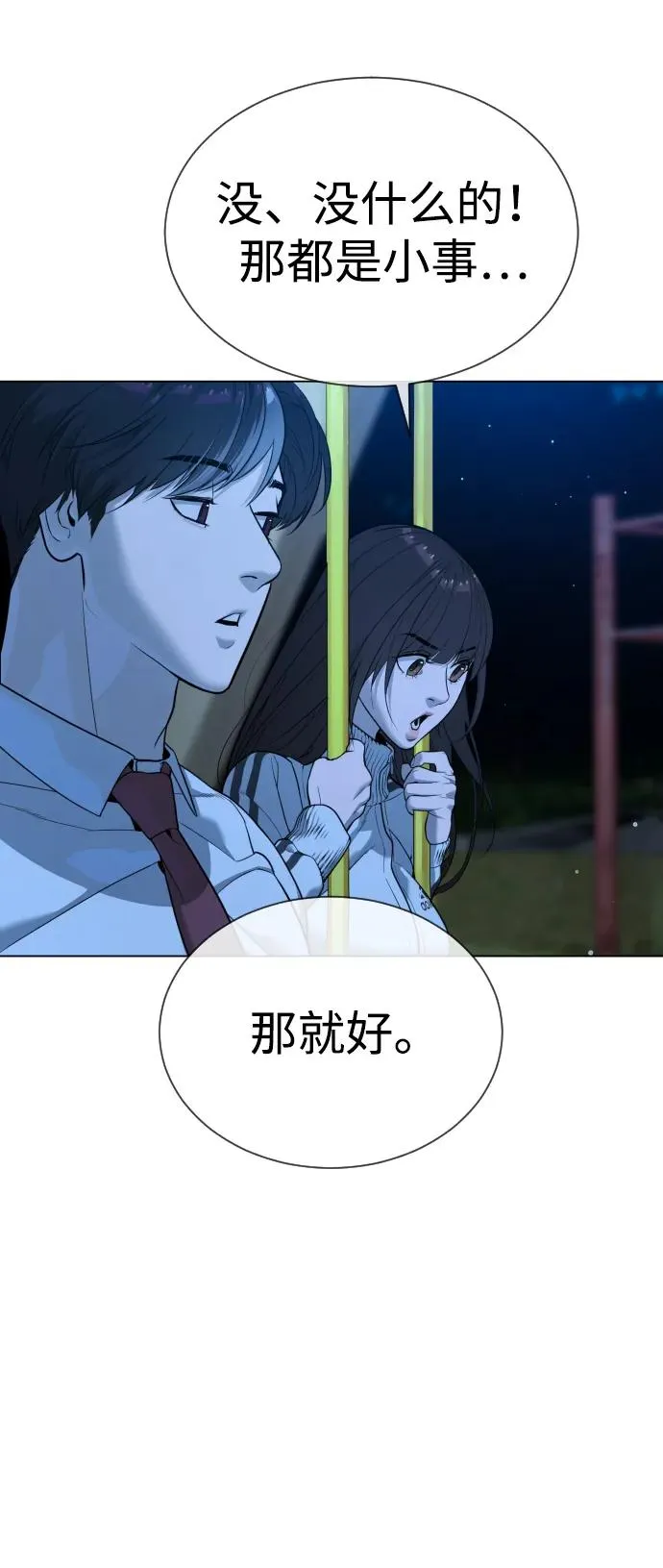 [第24话] 可疑的志愿服务113