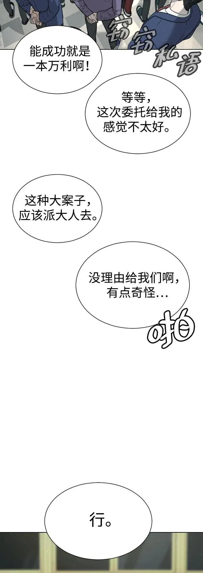 [第6话] 隐藏实力的理由85