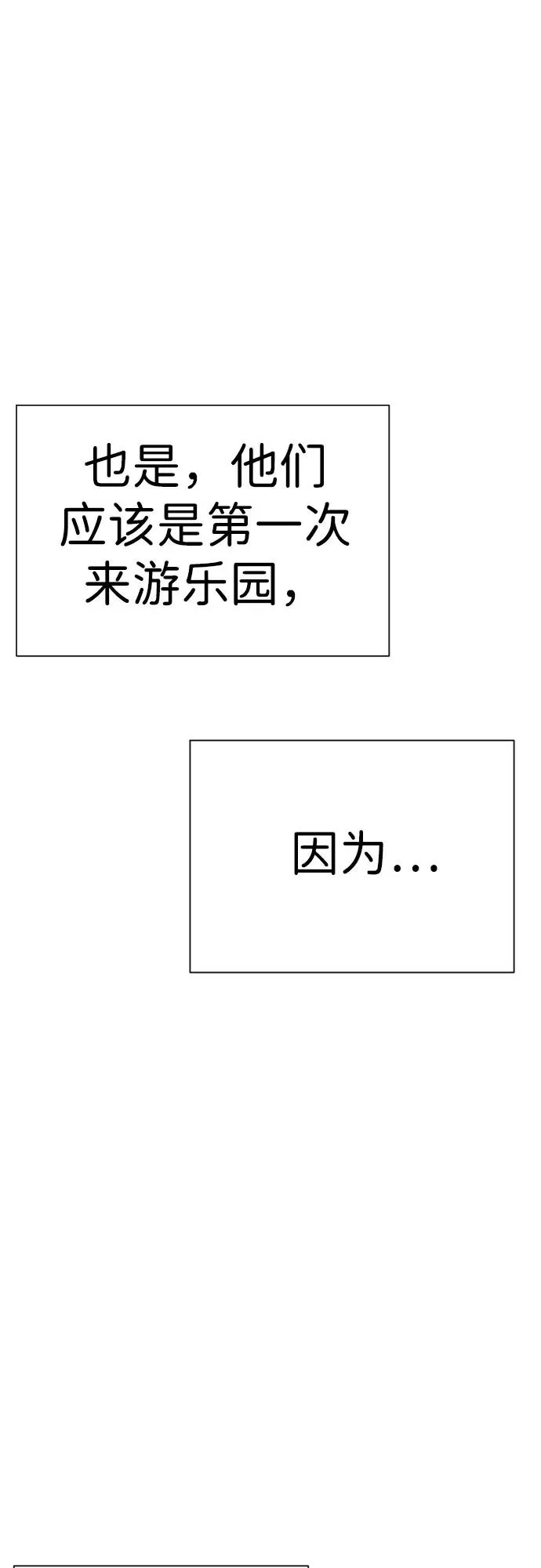 [第7话] 在游乐园执行这种任务？！27