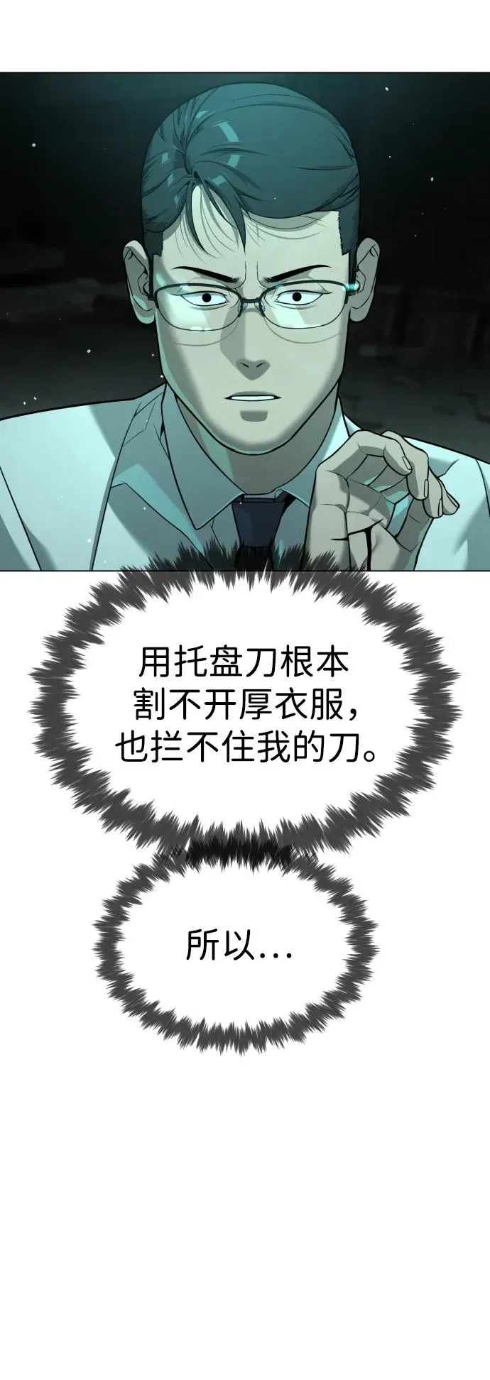 [第9话] 最强的盾62
