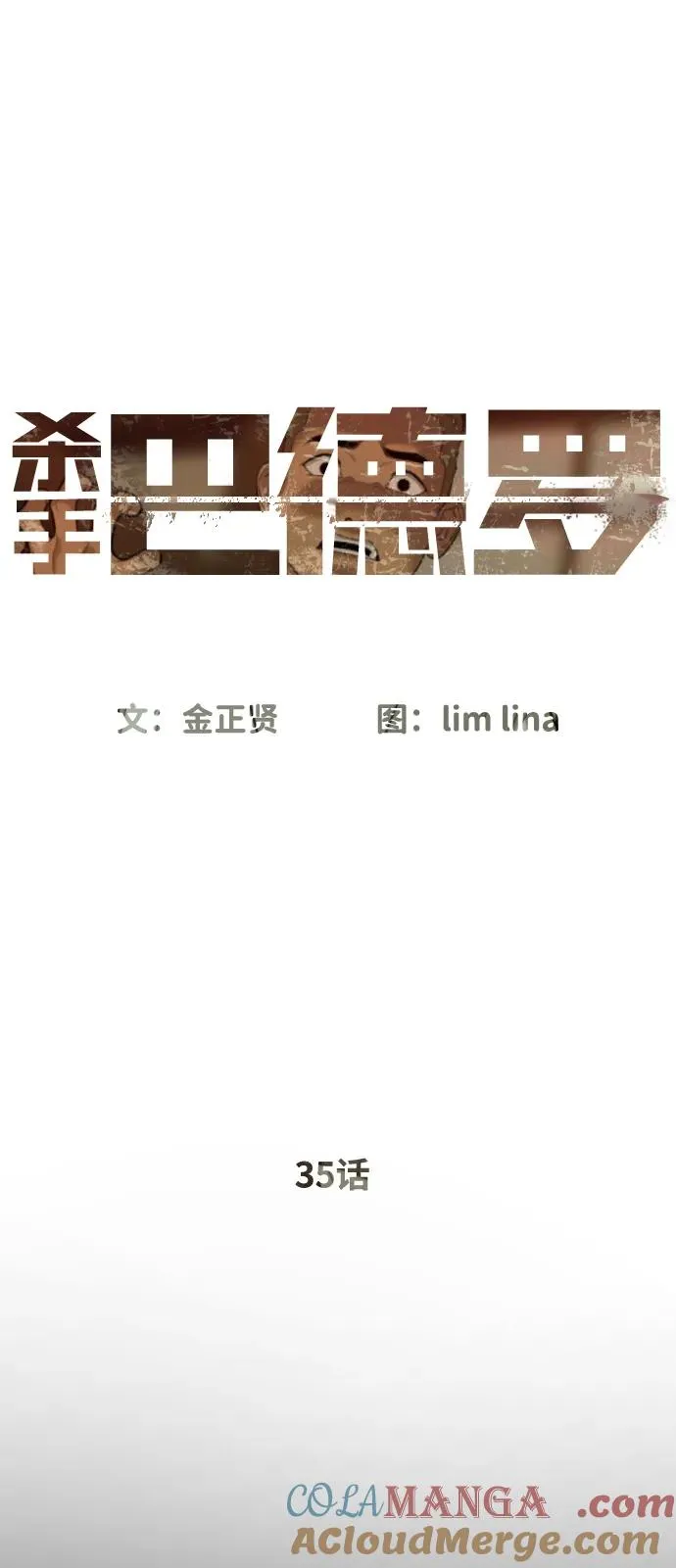 [第35话] 毒豹流的秘密44