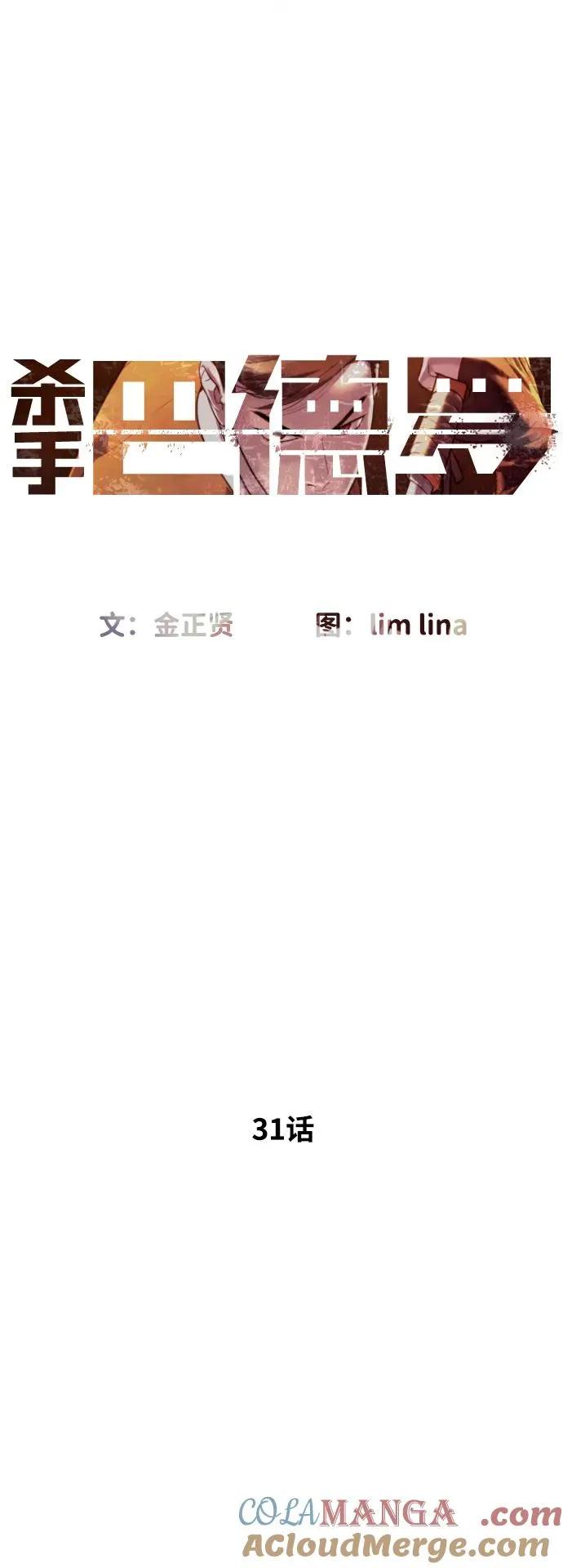 [第31话] 划时代的剑16