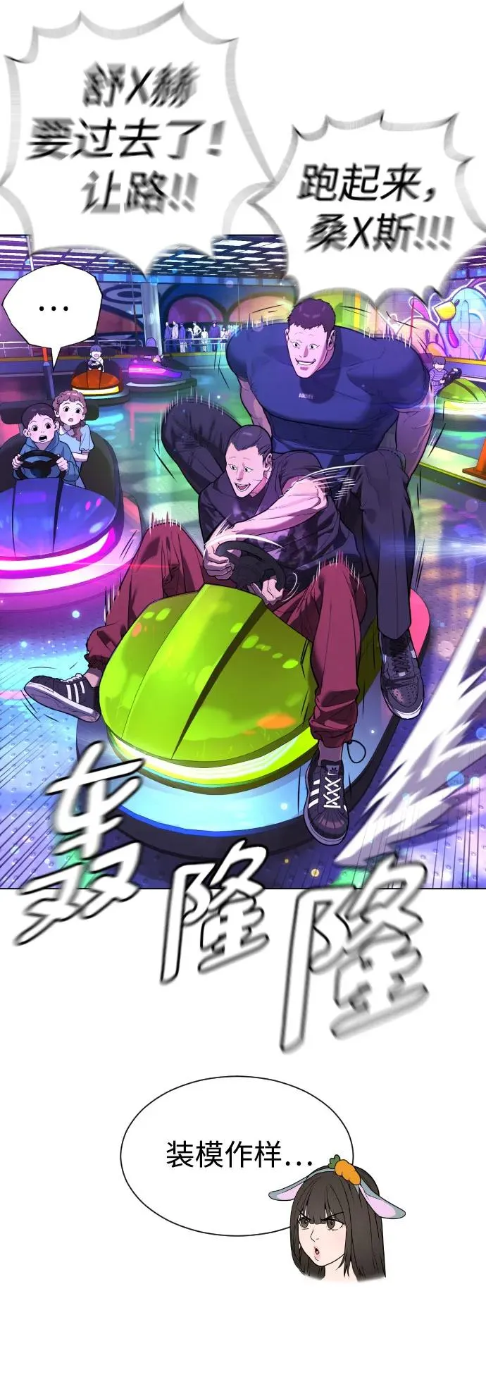 [第7话] 在游乐园执行这种任务？！19