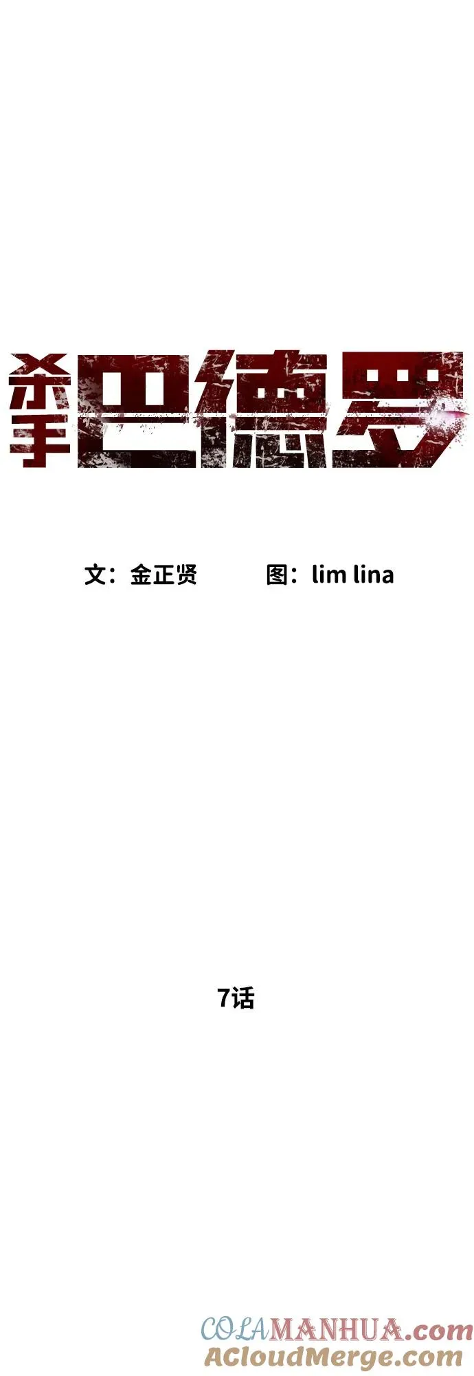 [第7话] 在游乐园执行这种任务？！12