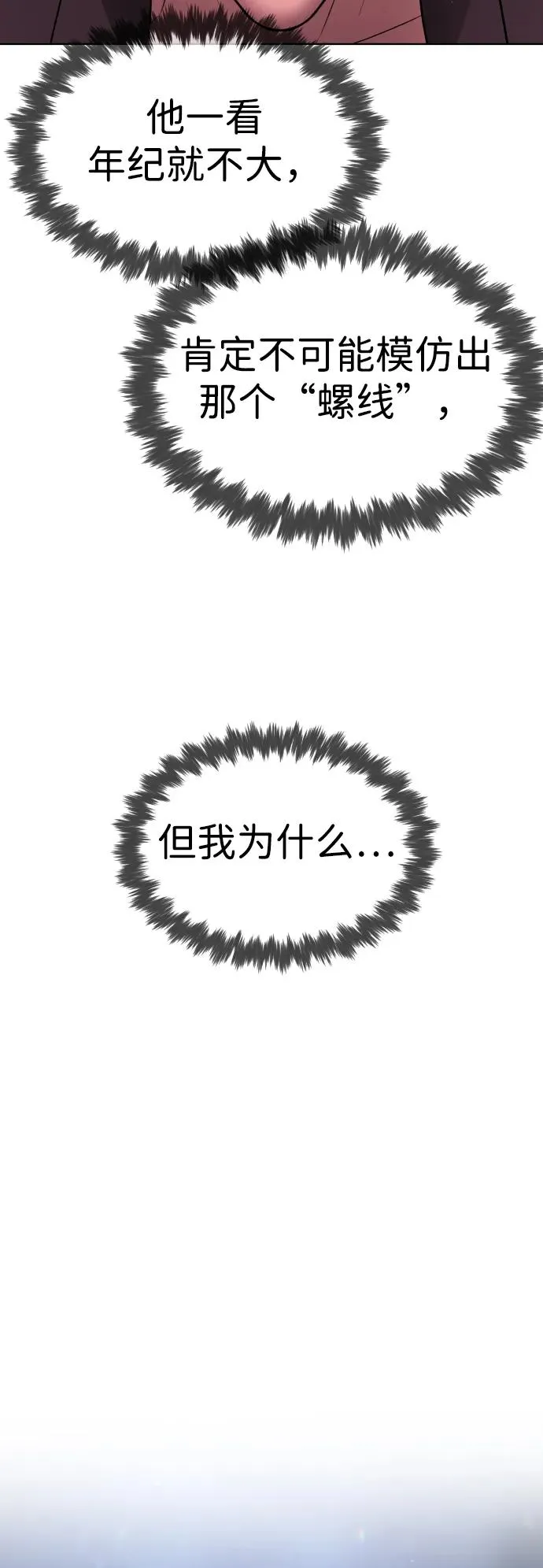 [第32话] 螺线斩6