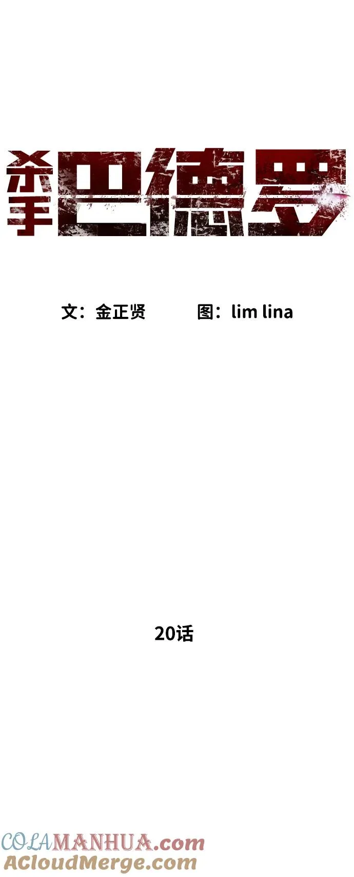 [第20话] 1挑100的战斗8