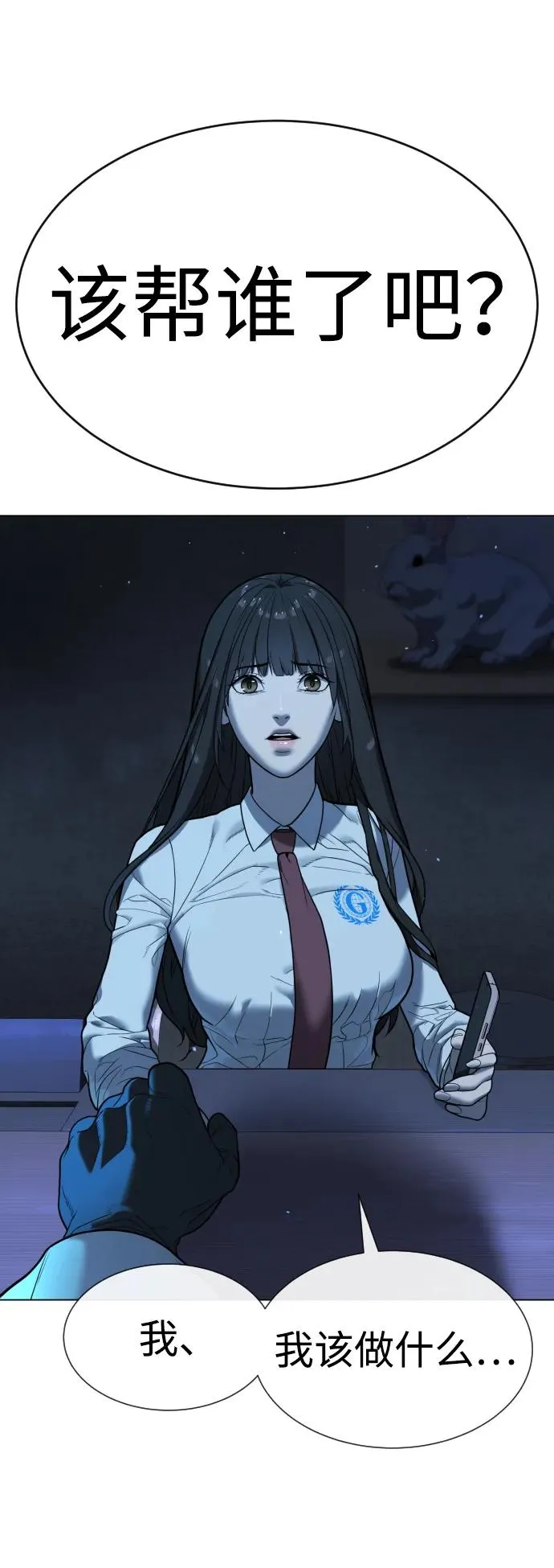 [第18话] 宥娜小姐现在要怎么做？115