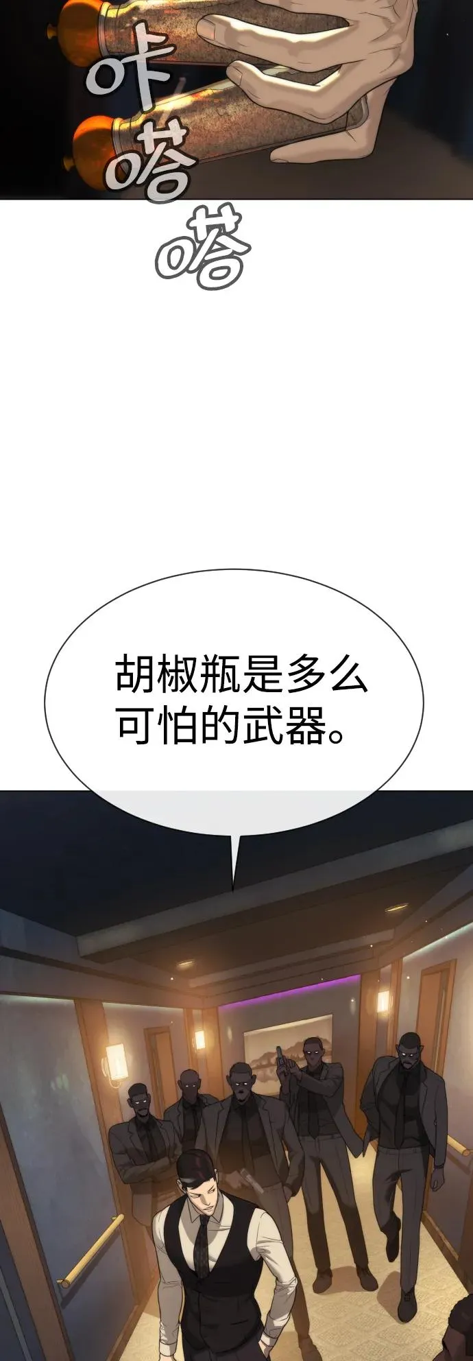 [第30话] 世上最可怕的武器2