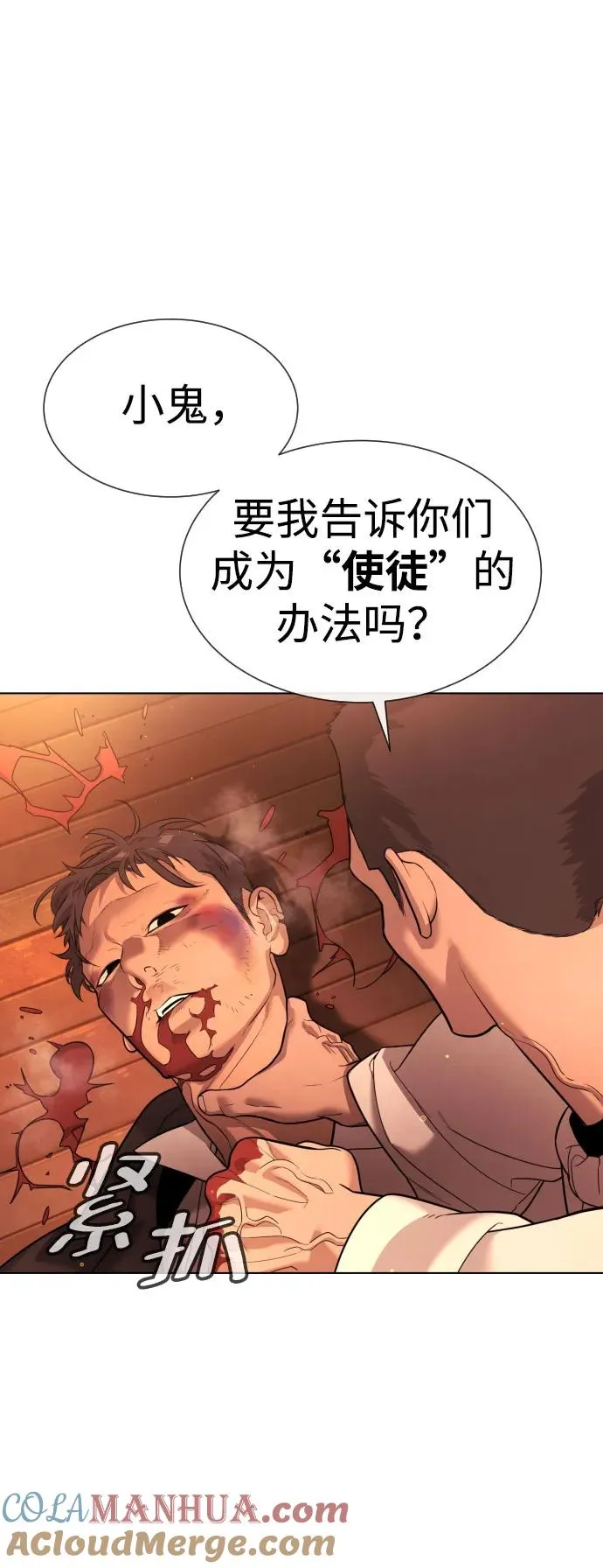 [第12话] 使徒44