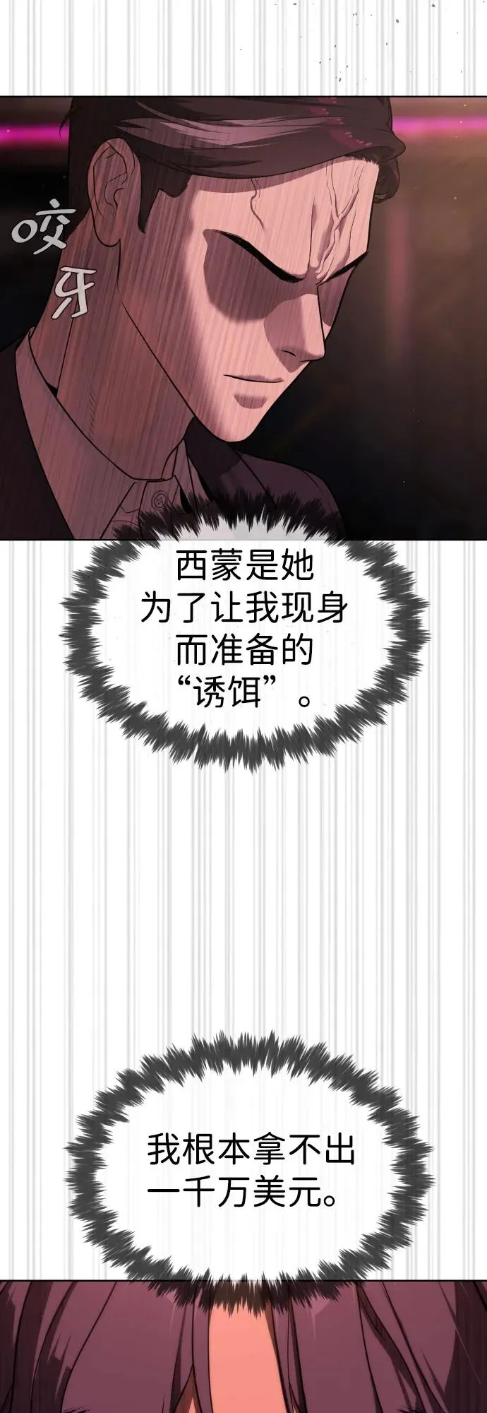 [第29话] 必须救他的理由19
