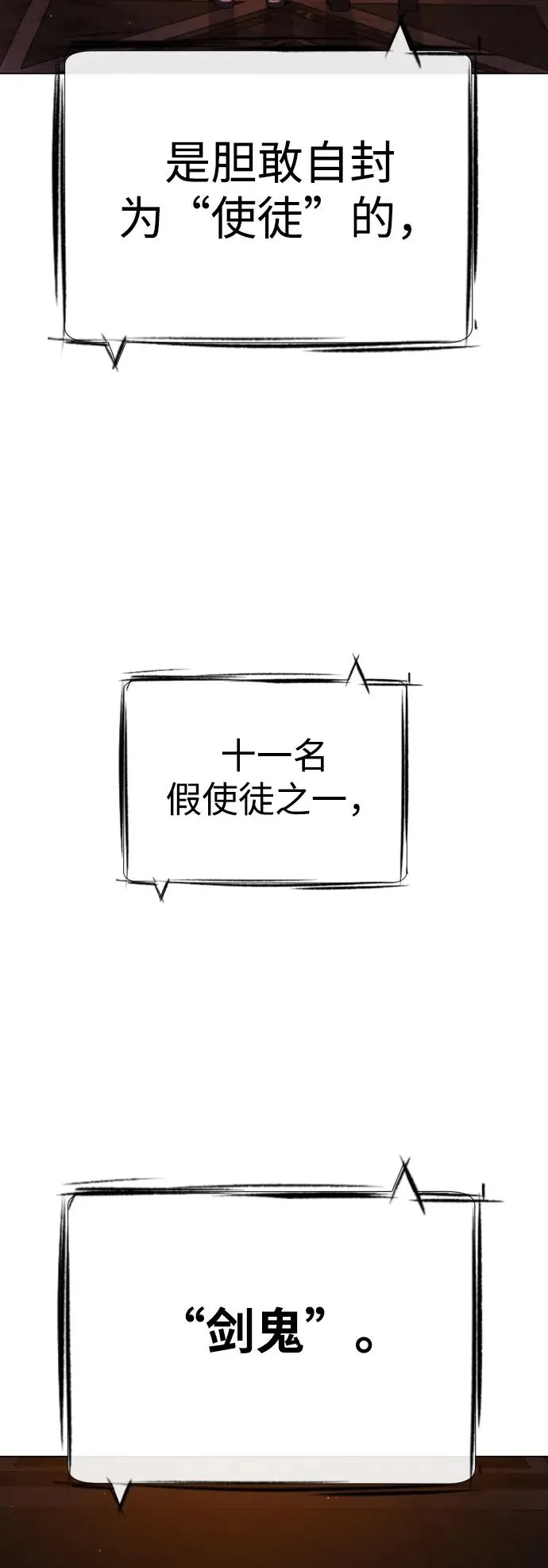 [第31话] 划时代的剑110