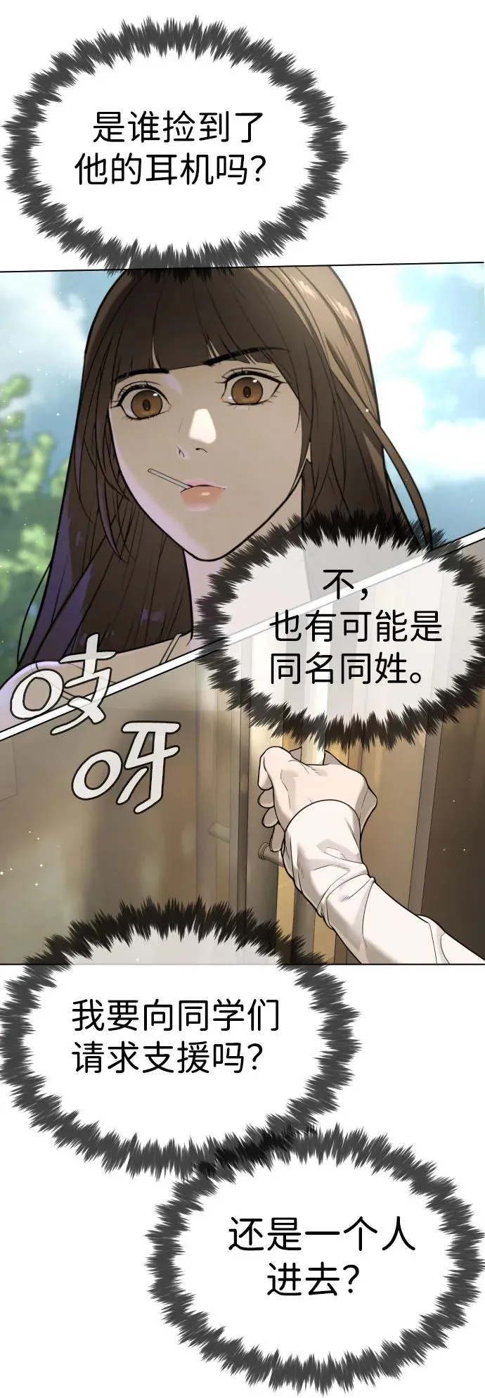 [第7话] 在游乐园执行这种任务？！38