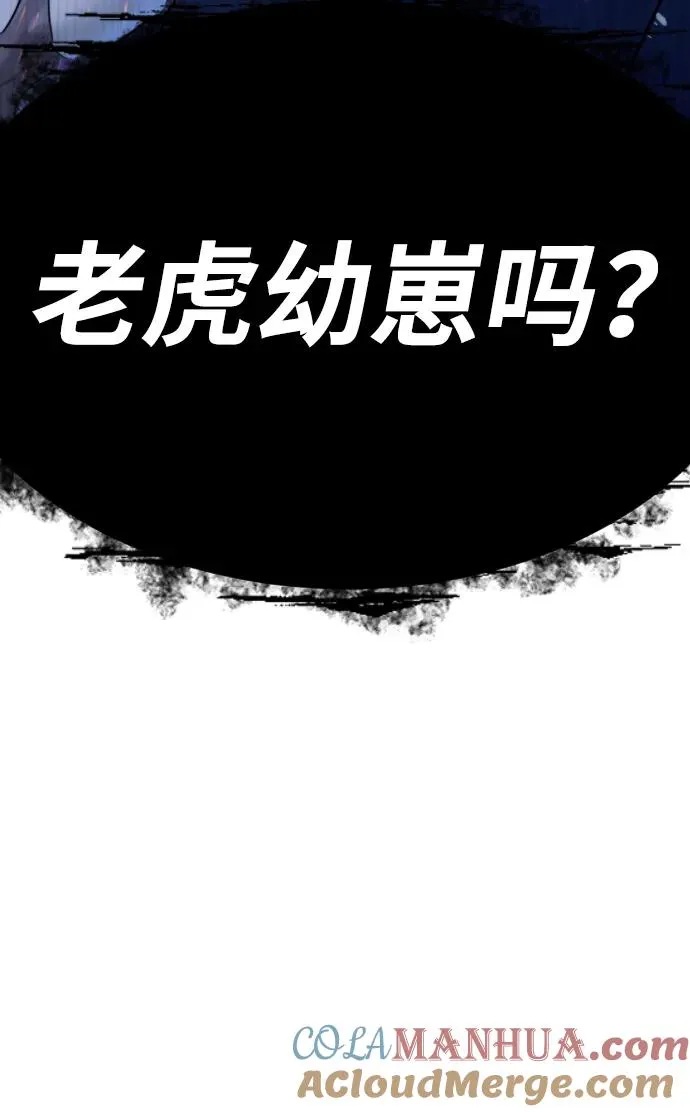[第19话] 老虎幼崽148