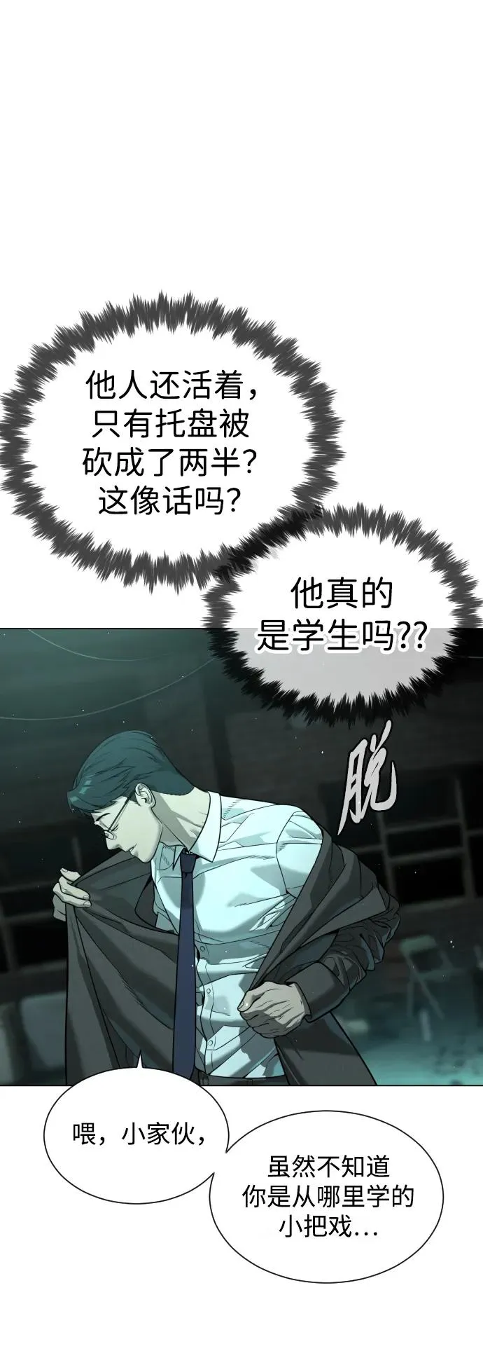 [第9话] 最强的盾45