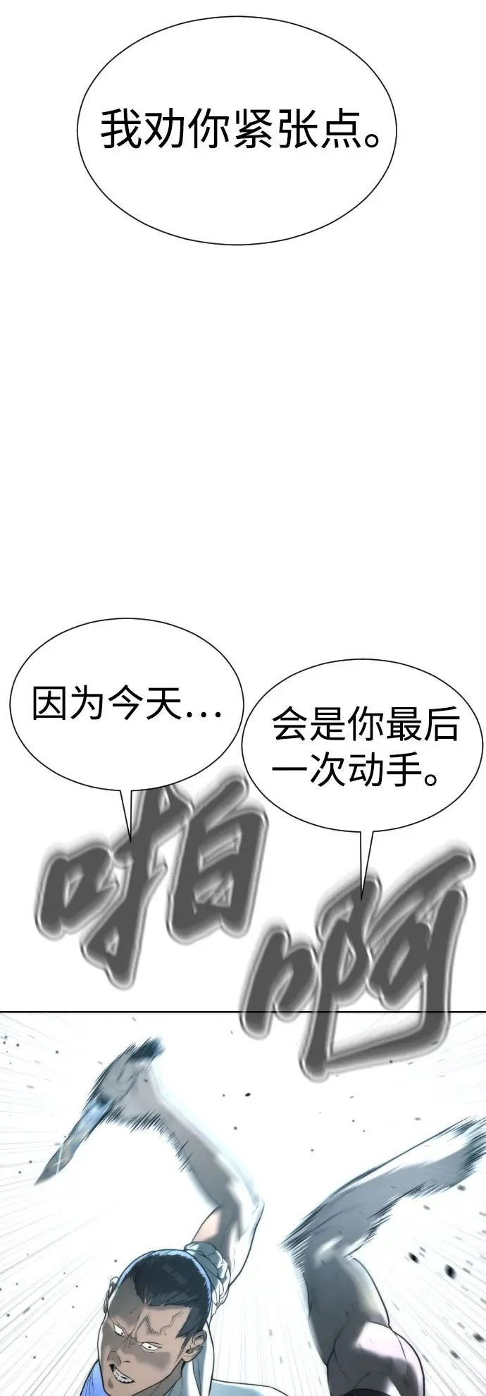 [第6话] 隐藏实力的理由22