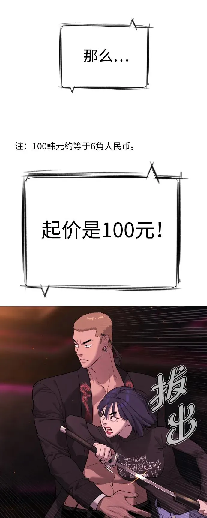 [第31话] 划时代的剑113