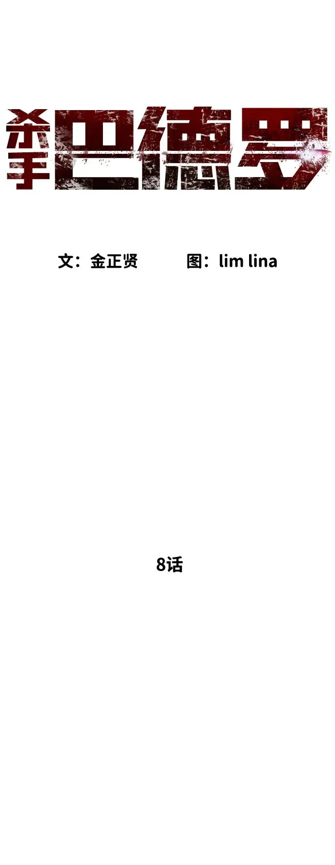 [第8话] 这个就够了30
