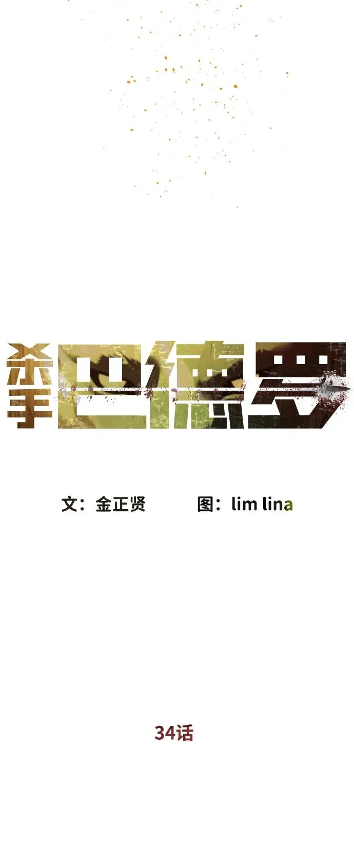 [第34话] 他隐藏的东西19