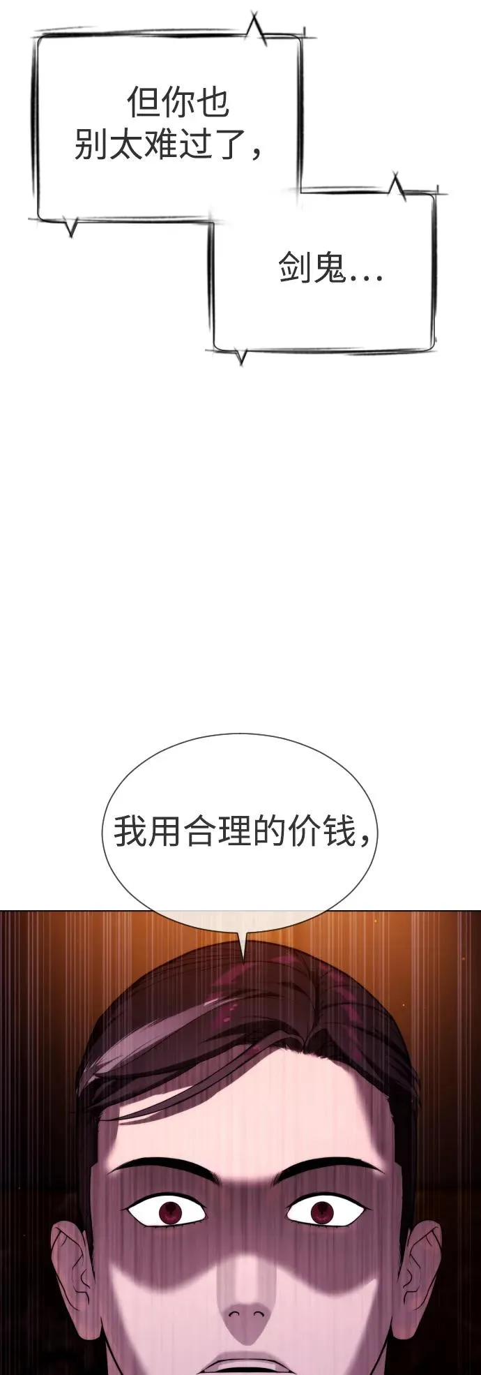 [第31话] 划时代的剑118