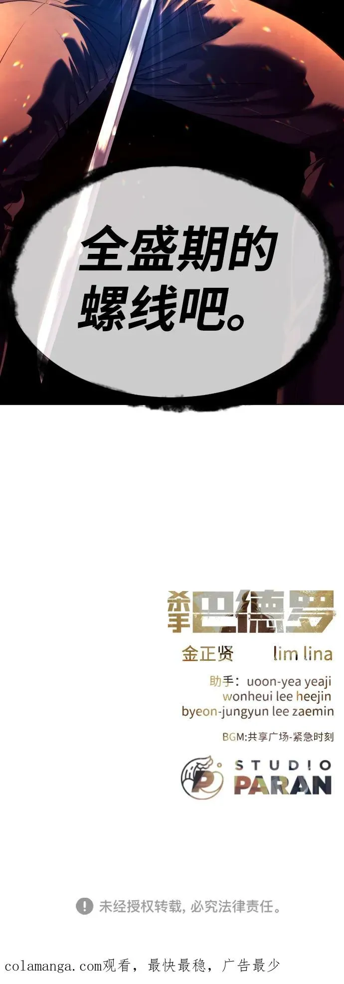 [第31话] 划时代的剑127