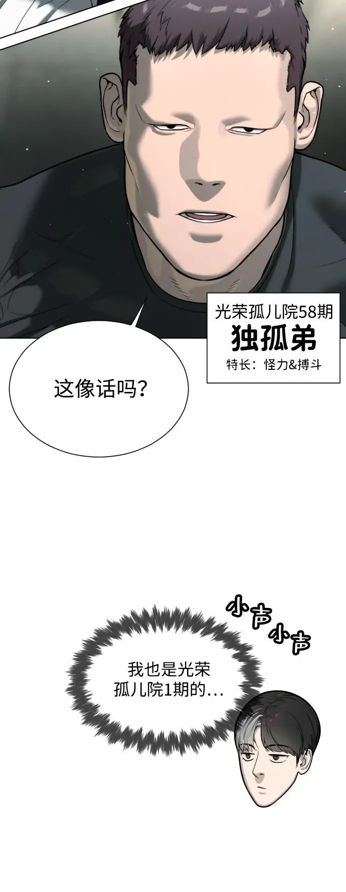 [第6话] 隐藏实力的理由13