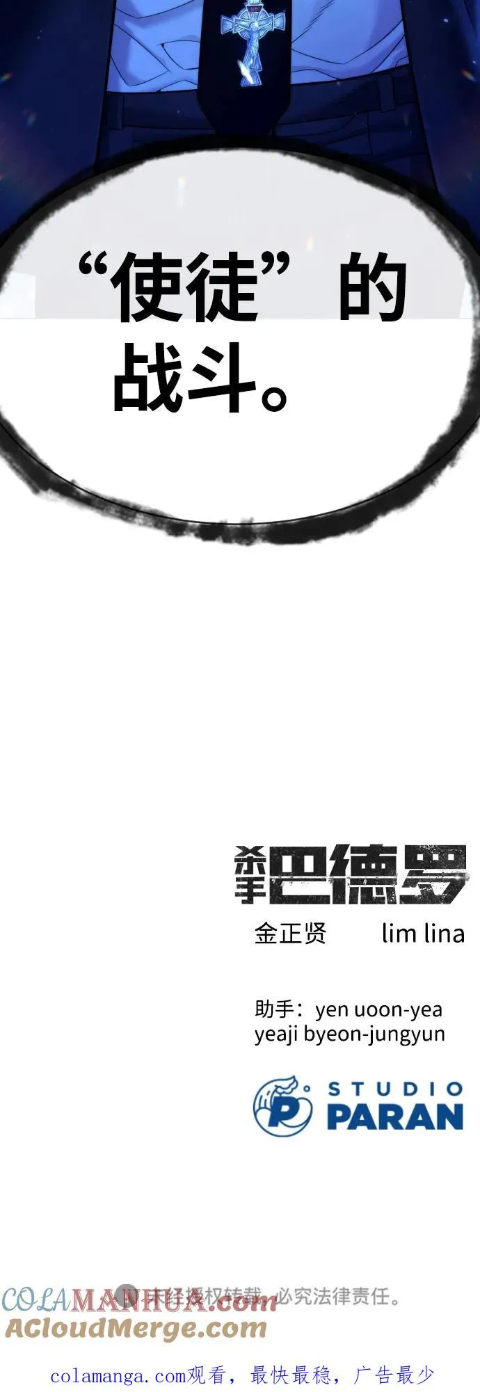 [第12话] 使徒104