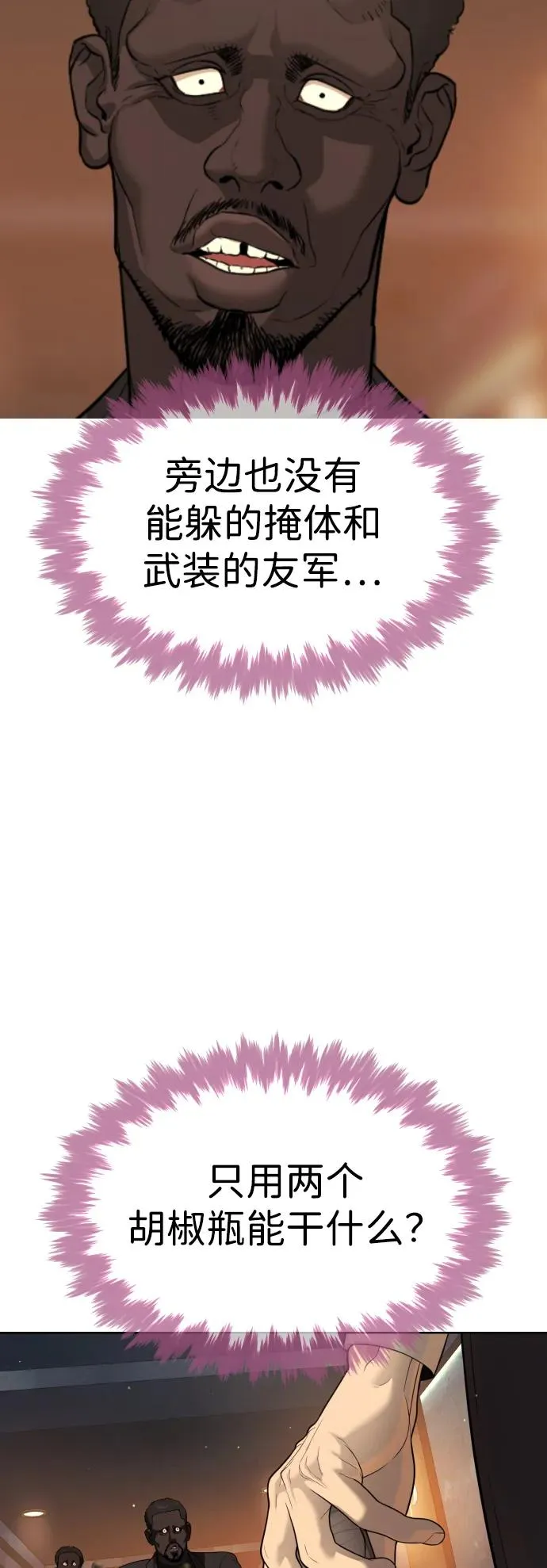 [第30话] 世上最可怕的武器5