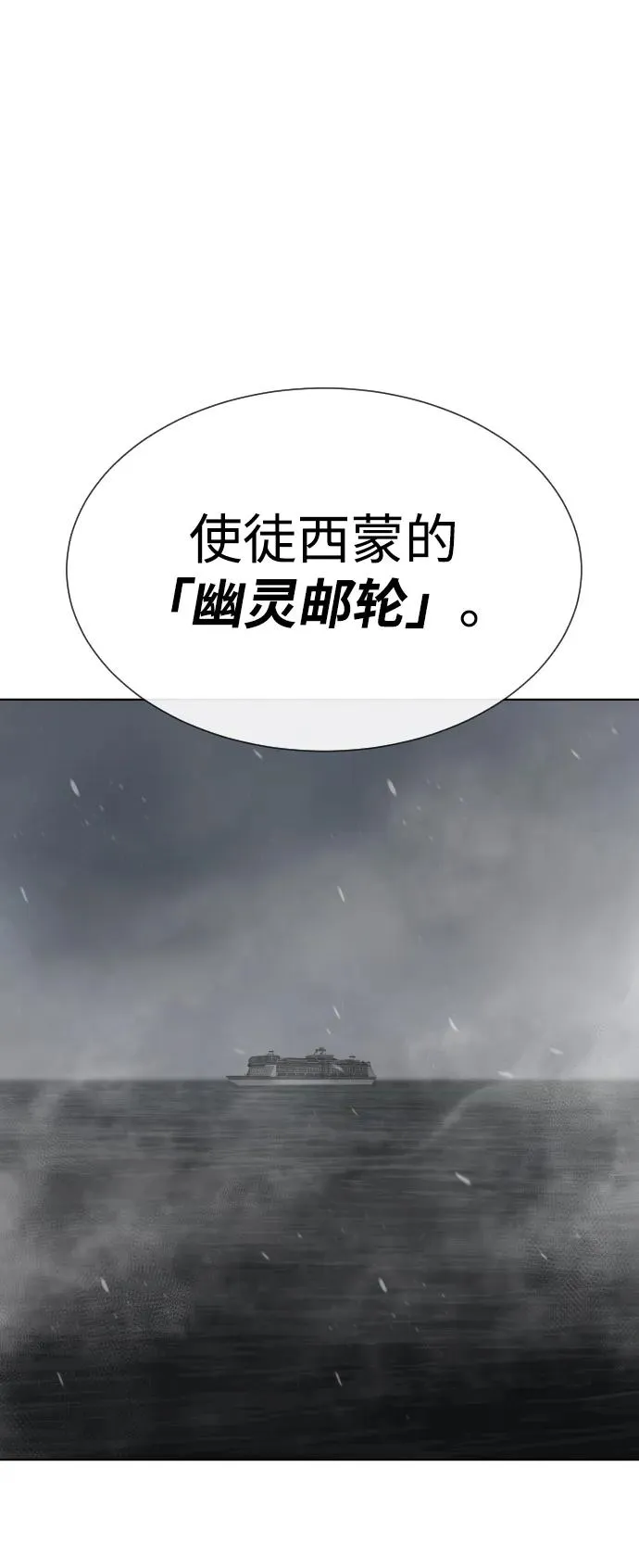 [第27话] 幽灵邮轮53