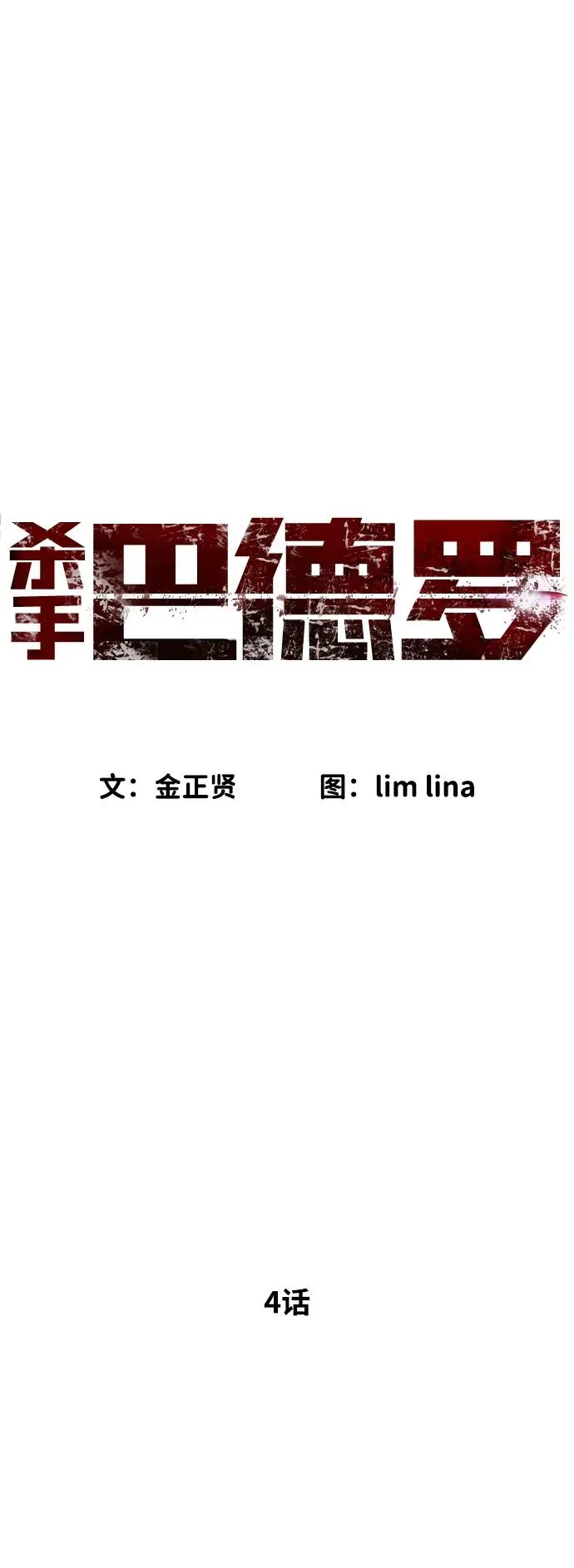 [第4话] 最棒的援军23