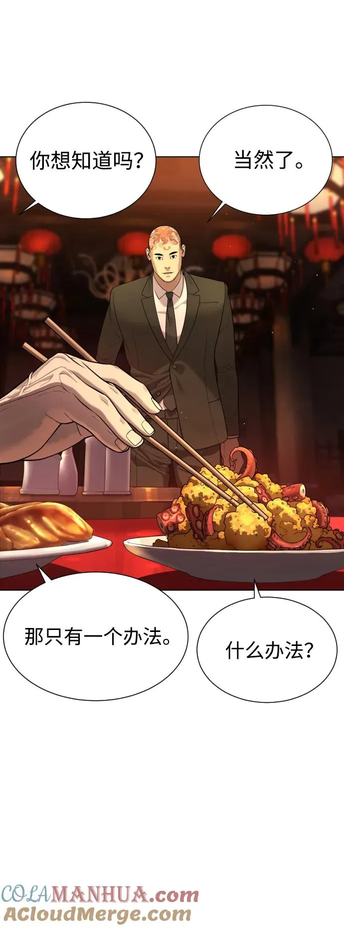 [第3话] 必死战术12
