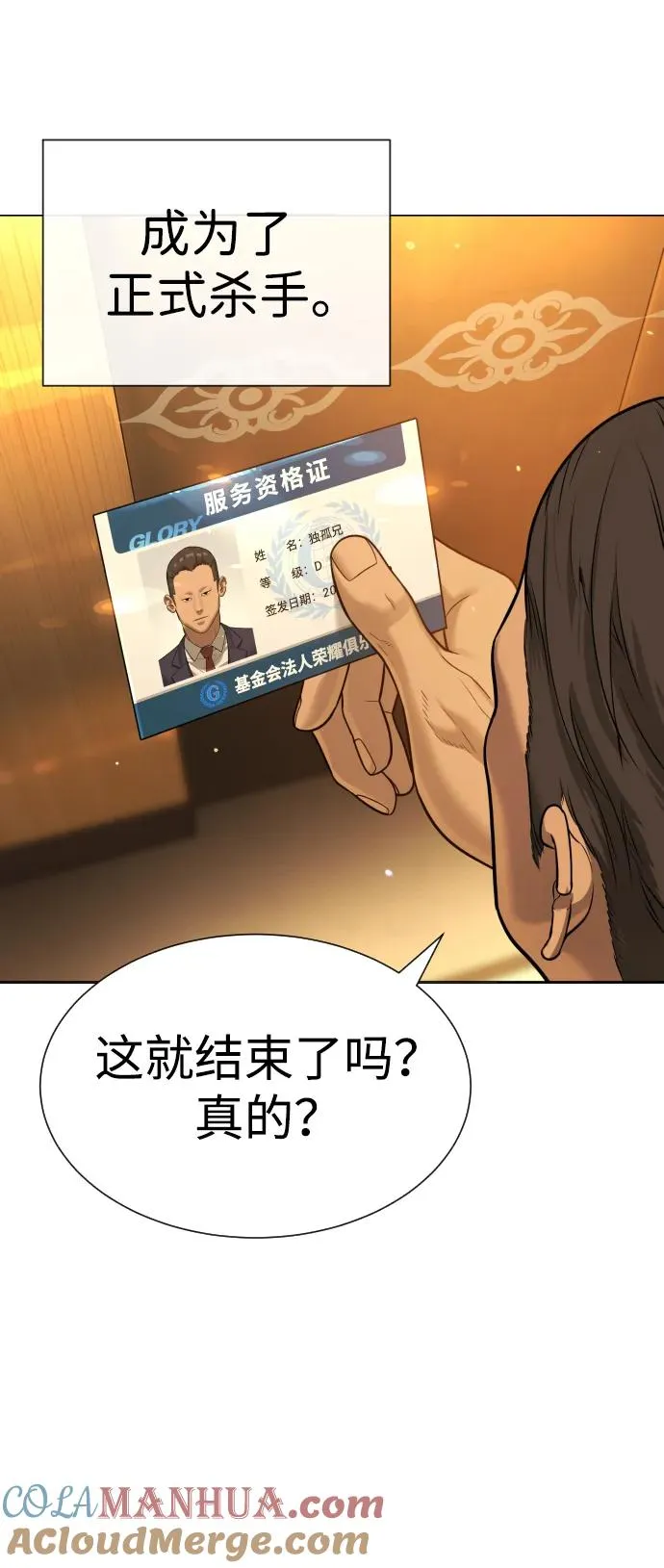 [第10话] 杀手巴德罗的级别80