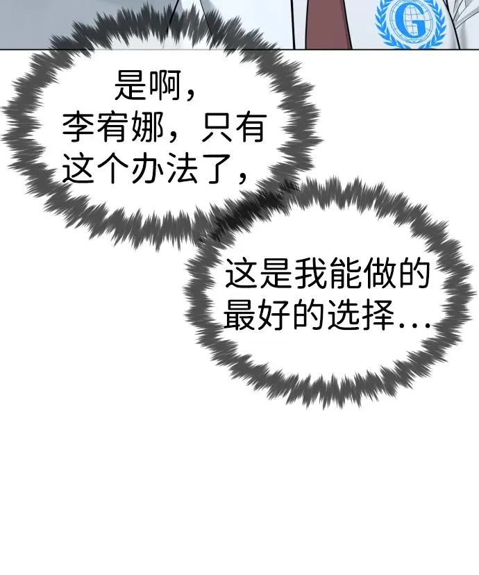 [第18话] 宥娜小姐现在要怎么做？157