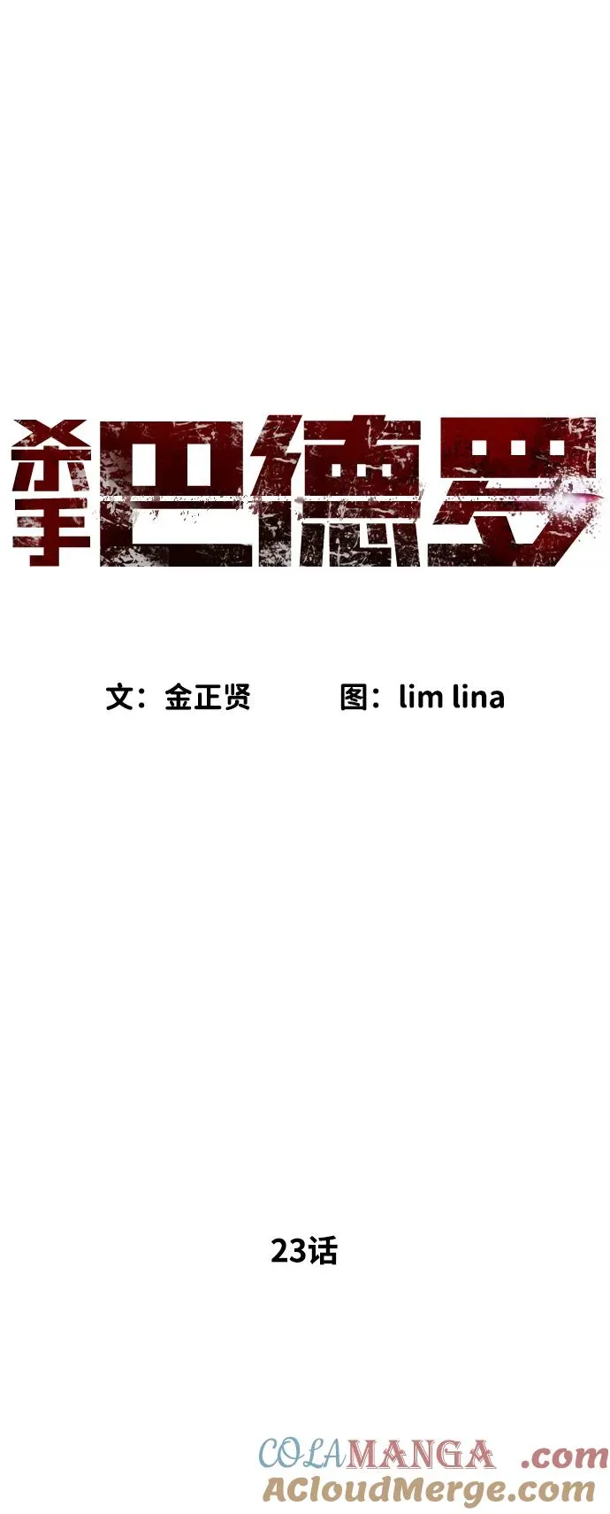 [第23话] 鬼72