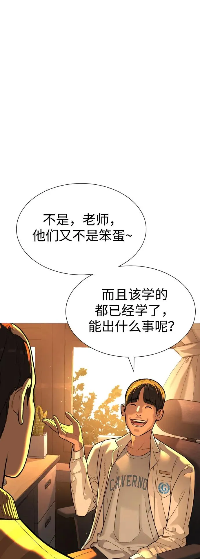 [第7话] 在游乐园执行这种任务？！93