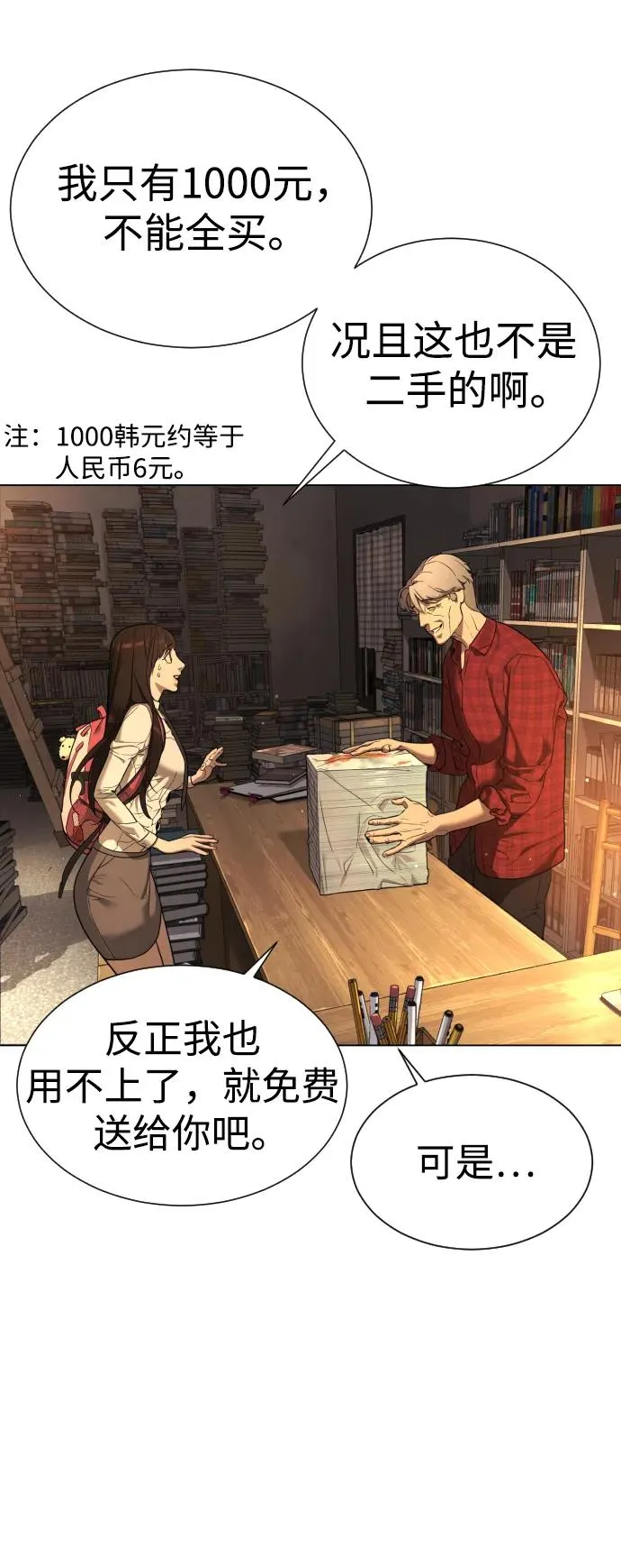 [第1话] 顶流的战斗49