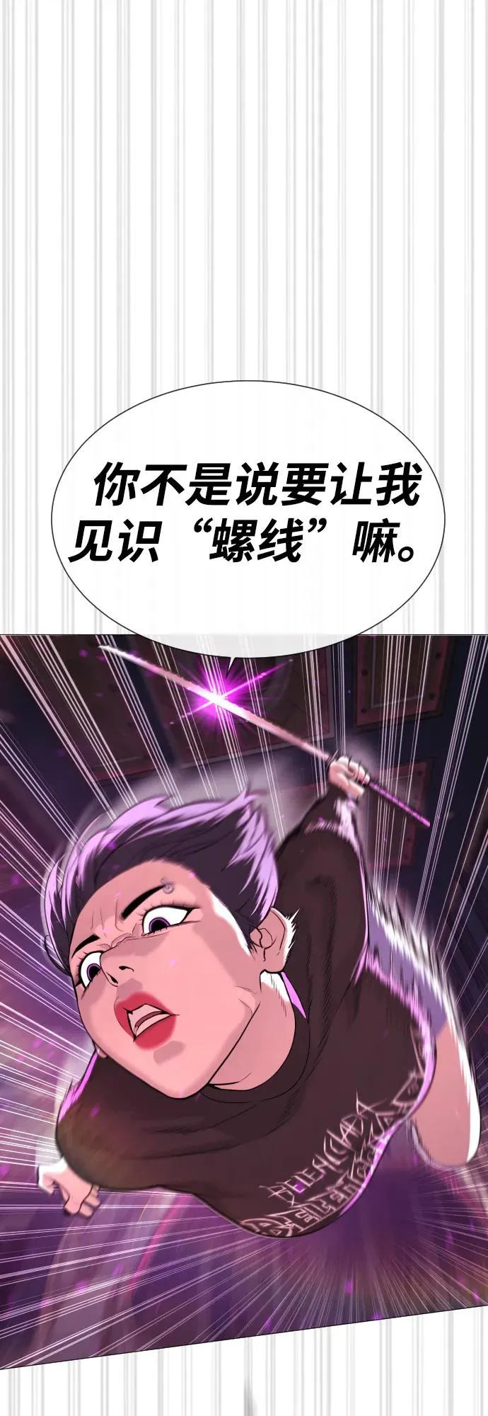 [第32话] 螺线斩73