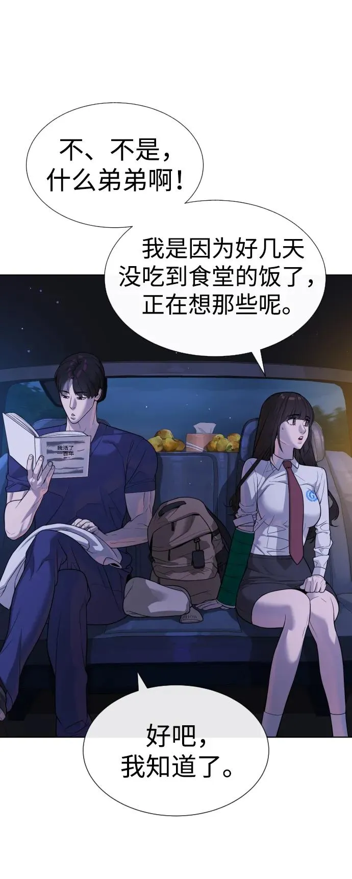[第23话] 鬼86