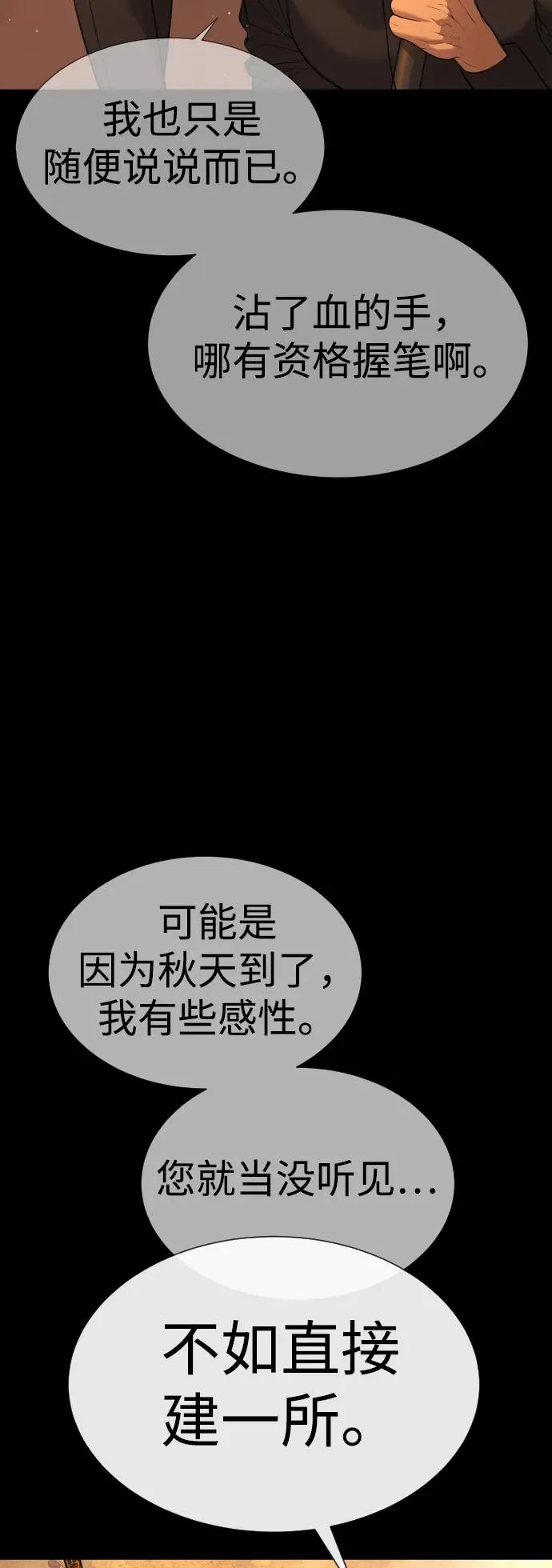 [第29话] 必须救他的理由77
