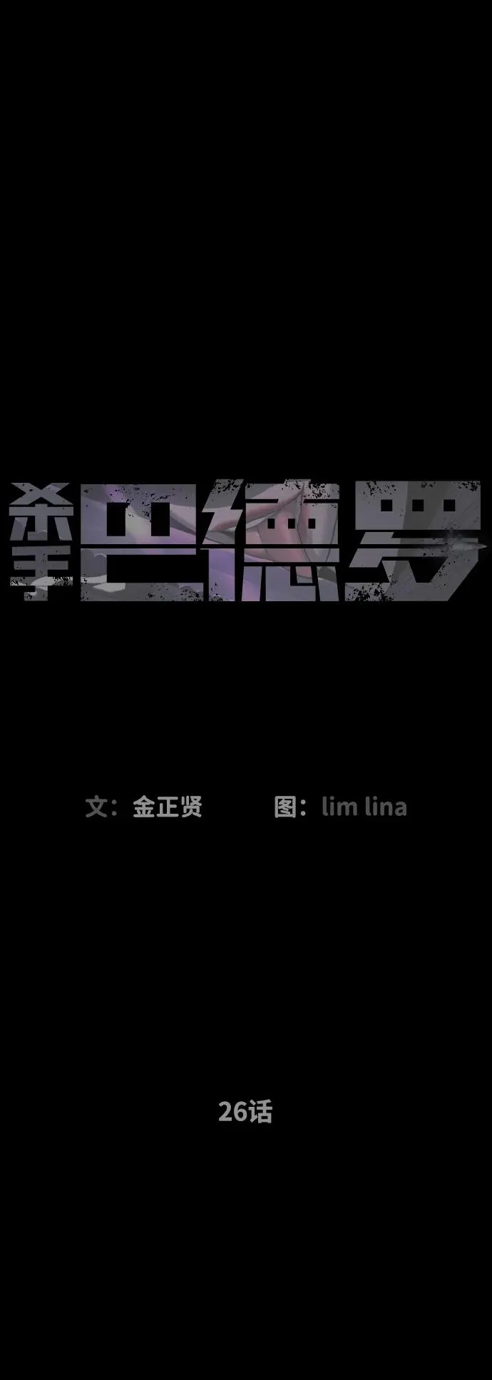 [第26话] 使徒西蒙VS使徒西蒙45