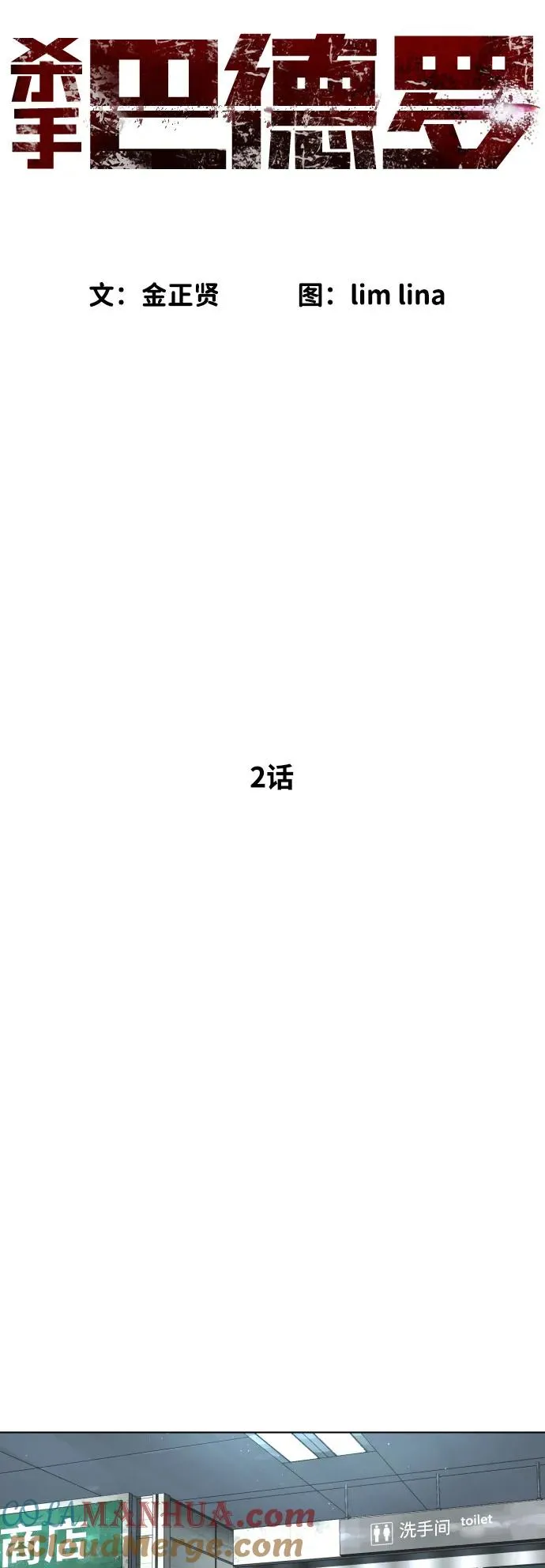 [第2话] 在洗手间抽烟的话？8