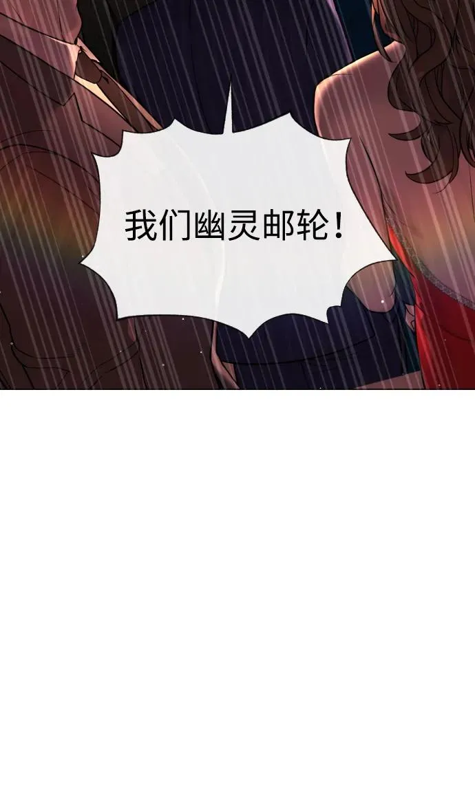 [第27话] 幽灵邮轮111