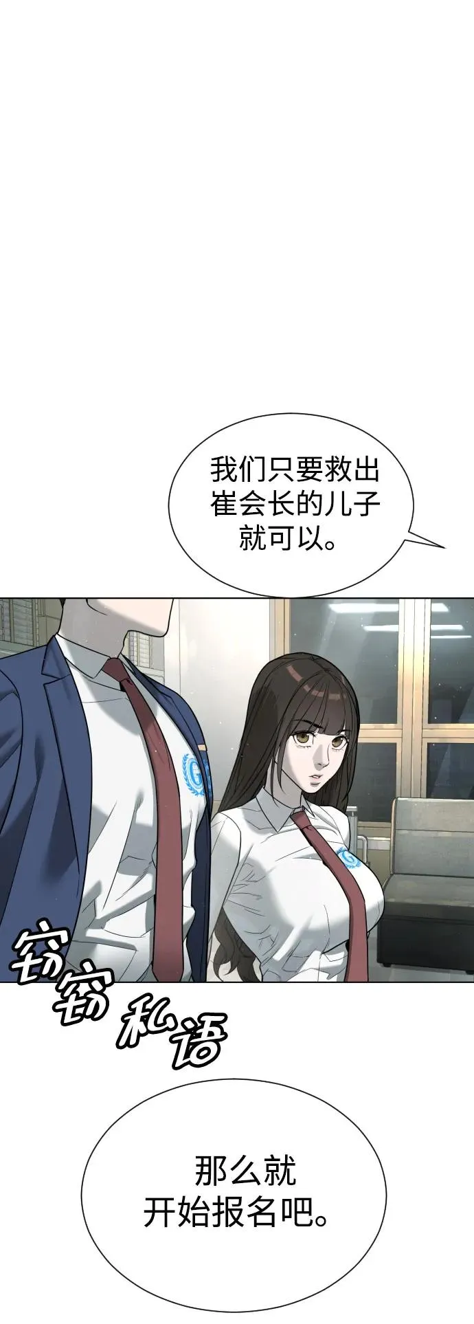 [第6话] 隐藏实力的理由83