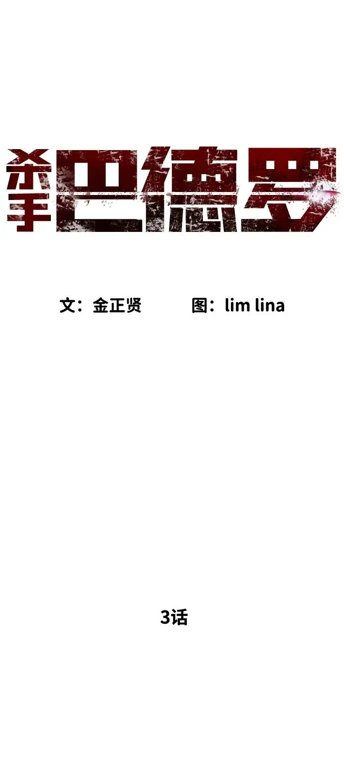 [第3话] 必死战术3