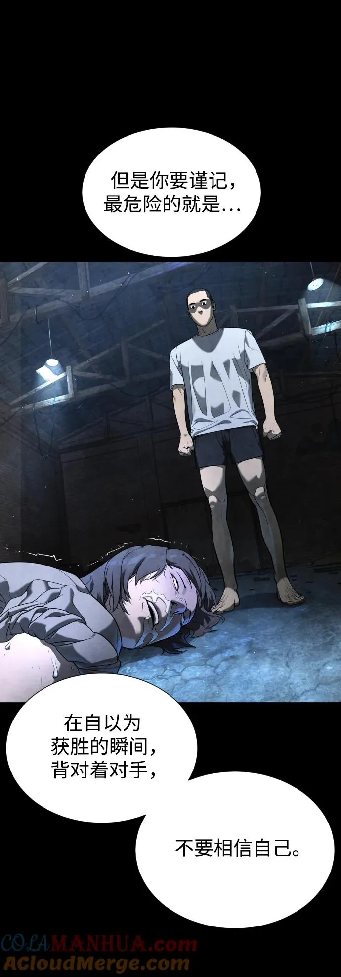 [第3话] 必死战术52